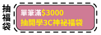 3000-抽獎