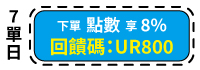 7-UR800