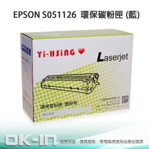 EPSON 環保碳粉匣 S051126 藍 (9,000張) 適用 C3800 雷射印表機