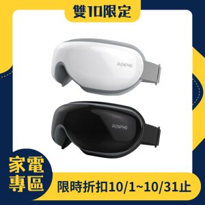 【雙10限定】RENPHO 氣壓式熱感眼部按摩器 黑白兩色可選 RF-EM001B RF-EM001W