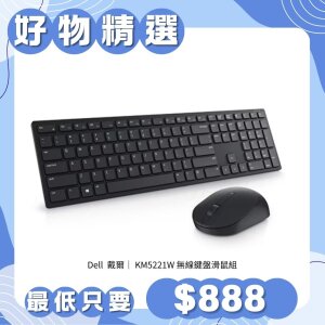 【出清】DELL KM5221W 無線鍵盤與滑鼠組合 適用WINDOWS 耐用 耐操