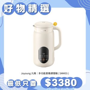 Joyoung 九陽 多功能營養調理機 SMM55 ( 一鍵自清洗,省時又省力 )