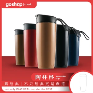 YOUPIN goshop classic 陶杯杯 (黑/紅/藍/香檳)