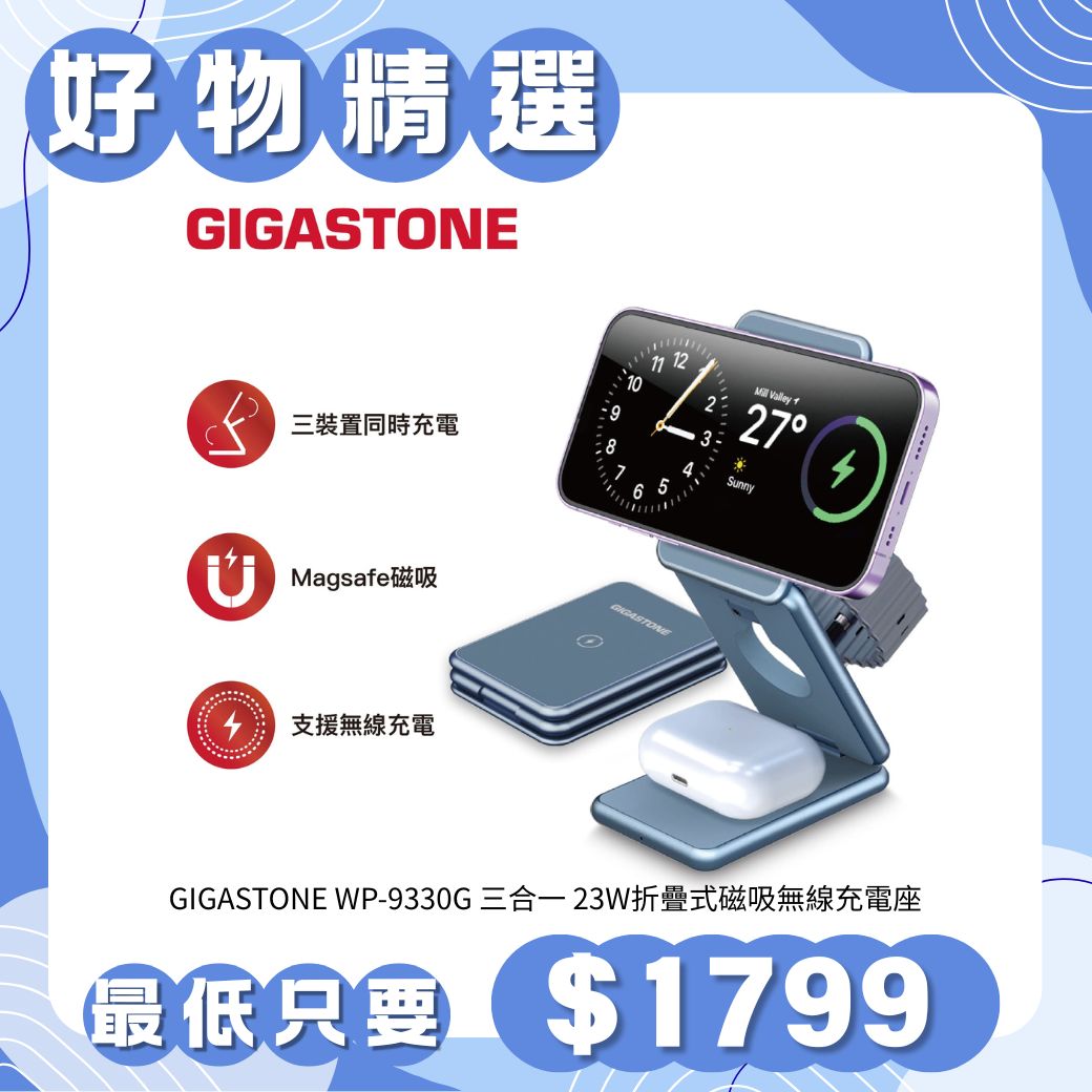 GIGASTONE WP-9330G 三合一 23W折疊式磁吸無線充電座