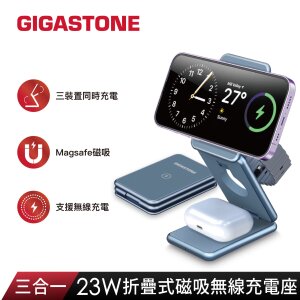 GIGASTONE WP-9330G 三合一 23W折疊式磁吸無線充電座