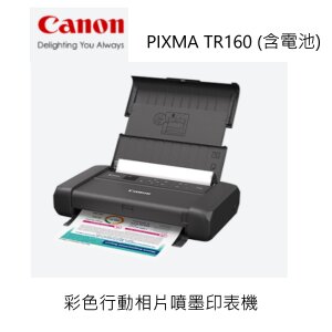 Canon 佳能PIXMA TR160 彩色行動相片噴墨印表機(滿版列印/WiFi/USB充電/耗材:PGI-35/CLI-36/非TR150)