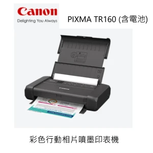 Canon 佳能PIXMA TR160 彩色行動相片噴墨印表機(滿版列印/WiFi/USB充電/耗材:PGI-35/CLI-36/非TR150)