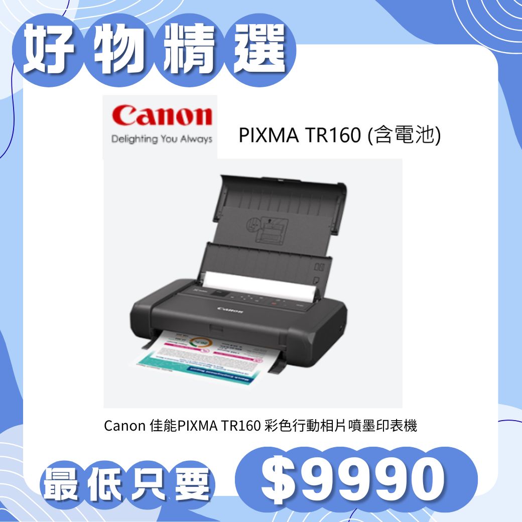 Canon 佳能PIXMA TR160 彩色行動相片噴墨印表機(滿版列印/WiFi/USB充電/耗材:PGI-35/CLI-36/非TR150)