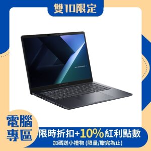 【現折1000+10%紅利】ASUS 華碩ExpertBook B5405CCA 14吋商用AI筆電深色 (U5-225H/16G/512G/WIN11P/3Y)