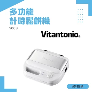 【紅利】Vitantonio多功能計時鬆餅機 500B(雪花白)