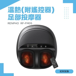 【紅利】RENPHO 溫熱足部按摩器(附遙控器) / RF-FM059R