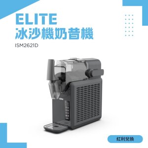 【紅利】Elite冰沙機 ISM2621D 快速製作綿密冰沙