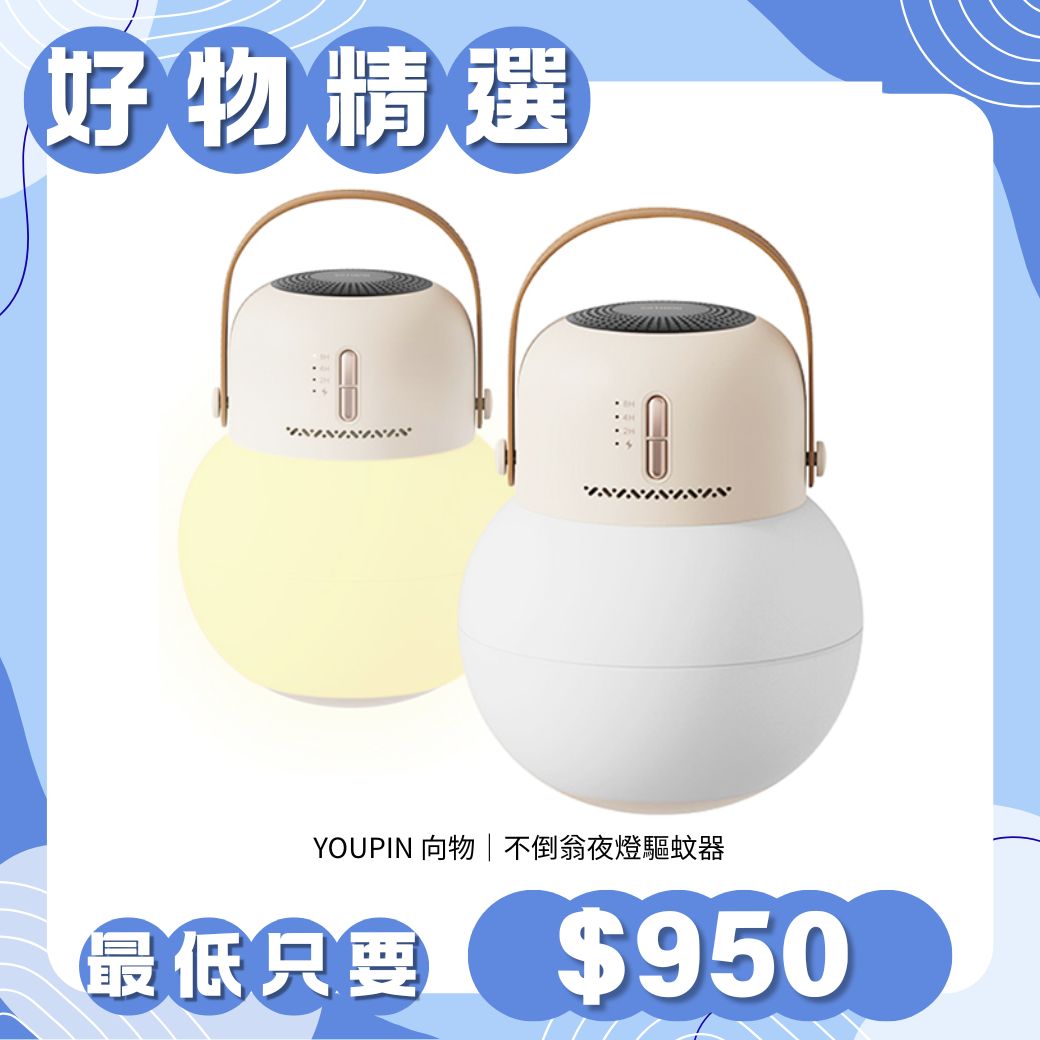 【SOTHING 向物】不倒翁夜燈驅蚊器 - 趣 DSHJ-S-2123