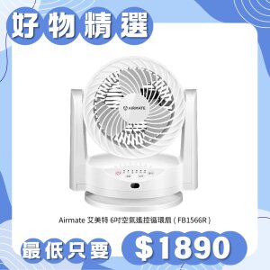 Airmate 艾美特 6吋空氣遙控循環扇 ( FB1566R )