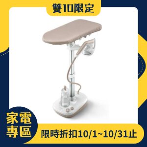 【雙10限定】PHILIPS 飛利浦多合一直立式掛燙系統 AIS6010/10(新熨星)