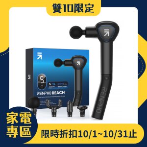 【雙10限定】RENPHO 長柄筋膜槍 R-C007B