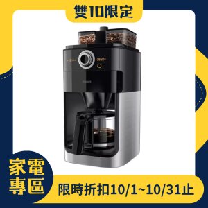 【雙10限定】PHILIPS 飛利浦2+雙豆槽全自動美式咖啡機(HD7762/00)