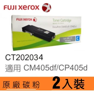 【2入裝】FUJIFILM 富士軟片 原廠原裝高容量藍色(C) 碳粉匣 CT202034 (11K) 適用 DPCM405F, DPCP405 /DocuPrint CP405d/CM405df