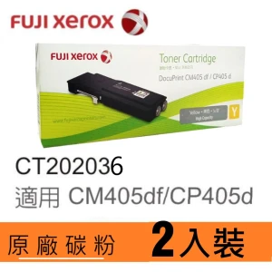 【2入裝】FUJIFILM 富士軟片 原廠原裝高容量黃色(Y) 碳粉匣 CT202036 (11K) 適用 DPCM405F, DPCP405 /DocuPrint CP405d/CM405df