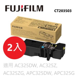 【2入】FUJIFILM 富士軟片 原廠原裝高容量藍色碳粉匣 CT203503 (4K) 適用 AC325DW, AC325Z, AC325ZG, APC325DW, APC325G